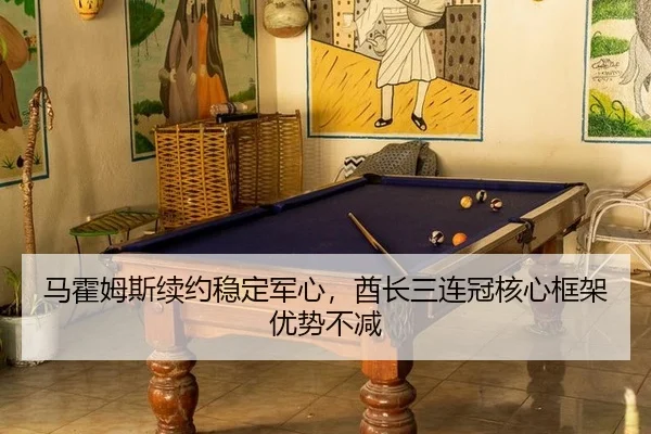 ma-huo-mu-si-xu-yue-wen-ding-jun-xin-qiu-zhang-san-lian-guan-he-xin-kuang-jia-you-shi-bu-jian-2-290.jpg