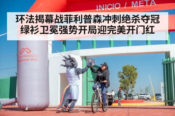 cyclist celebrating victory